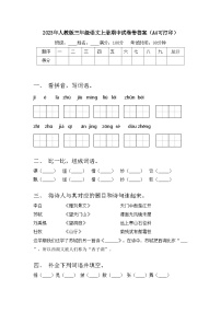 2023年人教版三年级语文上册期中试卷带答案（A4可打印）