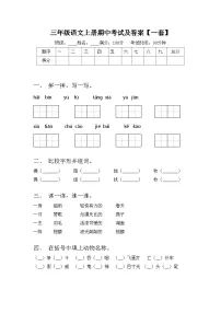 三年级语文上册期中考试及答案【一套】