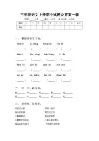 三年级语文上册期中试题及答案一套