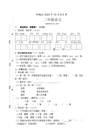 部编版二年级语文上学期2023年10月份月考试卷