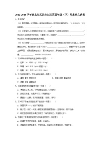 湖北省武汉市江汉区2022-2023学年四年级下学期期末学期质量监测语文试卷