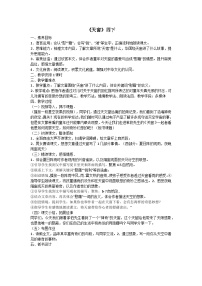 小学语文人教部编版四年级下册天窗教案及反思