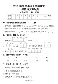 湖北省黄石市西塞山区2020-2021学年一年级下学期期末语文试卷