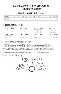 湖北省黄石市西塞山区2021-2022学年 一年级下学期期末检测语文试题