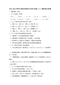 江西省吉安市永丰县2022-2023学年六年级上学期期末检测语文试卷