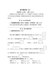 期中测试卷（五）-2023-2024学年四年级语文上册（统编版）