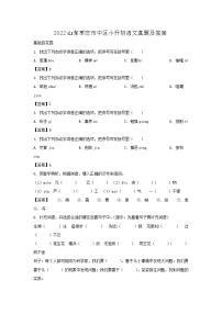 2022山东枣庄市中区小升初语文真题及答案