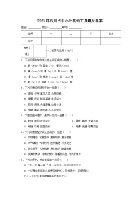 2023年四川巴中小升初语文真题及答案