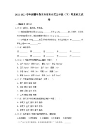 新疆维吾尔自治区乌鲁木齐市米东区2022-2023学年五年级下学期期末语文试卷