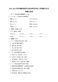 2022-2023学年湖南省邵阳市邵东县四年级上学期期末语文真题及答案