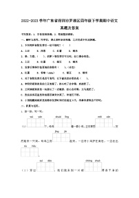 2022-2023学年广东省深圳市罗湖区四年级下学期期中语文真题及答案