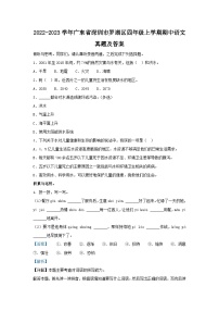 2022-2023学年广东省深圳市罗湖区四年级上学期期中语文真题及答案