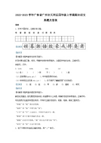 2022-2023学年广东省广州市天河区四年级上学期期末语文真题及答案