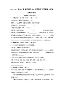 2022-2023学年广东省深圳市宝安区四年级下学期期末语文真题及答案