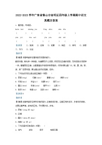 2022-2023学年广东省佛山市高明区四年级上学期期中语文真题及答案