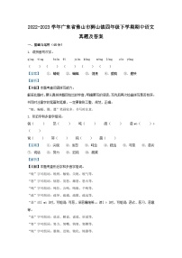 2022-2023学年广东省佛山市狮山镇四年级下学期期中语文真题及答案