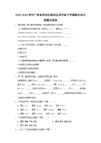 2022-2023学年广东省深圳市福田区四年级下学期期末语文真题及答案