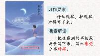 小学语文人教部编版三年级上册习作：我们眼中的缤纷世界课前预习课件ppt