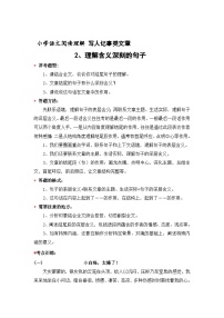 2  写人记事类文章  理解结尾含义深刻的句子（含答案）2023年小学语文阅读专题训练 统编版