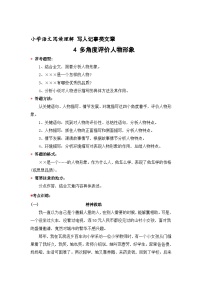 4 写人记事类文章  多角度评价人物形象（含答案）2023年小学语文阅读专题训练 统编版