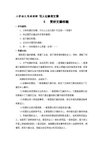 5  写人记事类文章  赏析文章标题（含答案）2023年小学语文阅读专题训练 统编版