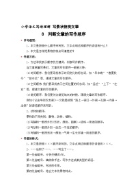 8 写景状物文章  判断文章的写作顺序（含答案）2023年小学语文阅读专题训练 统编版