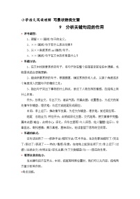 9 写景状物文章  分析关键句端的作用（含答案）2023年小学语文阅读专题训练 统编版