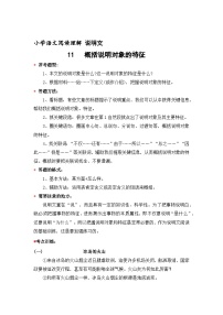 11 说明文  概括说明对象的特征（含答案）2023年小学语文阅读专题训练 统编版