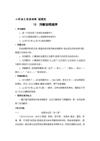 13 说明文   判断说明顺序（含答案）2023年小学语文阅读专题训练 统编版