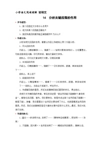 14 说明文   分析关键段落的作用（含答案）2023年小学语文阅读专题训练 统编版