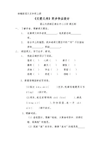 人教部编版五年级上册父爱之舟当堂检测题