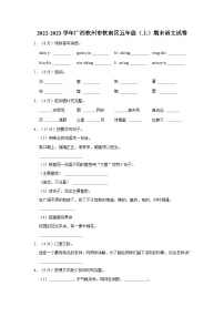 2022-2023学年广西钦州市钦南区五年级上学期期末语文试卷（含答案解析）