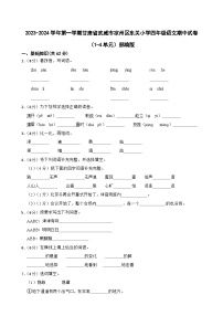 甘肃省武威市凉州区东关小学2023-2024学年四年级上学期期中语文试卷