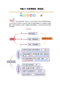 4 小古文专讲专练：机智勇敢篇（教师版）小学人教统编版