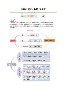 5 小古文专讲专练：历史人物篇（学生版）小学人教统编版