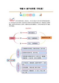 6 小古文专讲专练：诫子劝学篇（学生版）小学人教统编版