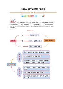 6 小古文专讲专练：诫子劝学篇（教师版）小学人教统编版