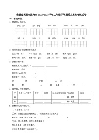 安徽省芜湖市无为市2022-2023学年二年级下学期期末考试语文试卷