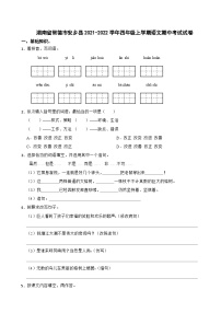 湖南省常德市安乡县2021-2022学年四年级上学期期中考试语文试题