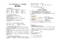 黑龙江省哈尔滨市松雷中学2022-2023学年六年级（五四制）上学期11月份期中阶段验收语文试题