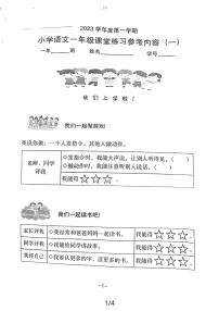 广东省广州市海珠区2023-2024学年一年级上学期第一次月考语文试卷