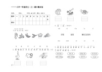 一年级语文（上）期中(含答案)