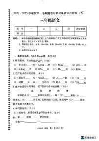 广东省佛山市顺德区2022-2023学年三年级上学期期末考试语文试题