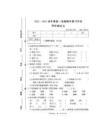 河南省周口市沈丘县中英文学校2022-2023学年四年级上学期11月期中语文试题