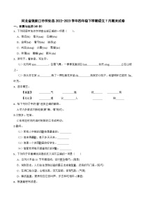 河北省张家口市怀安县2022-2023学年四年级下学期语文7月期末试卷