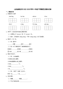 山东省临沂市2022-2023学年一年级下学期语文期末试卷