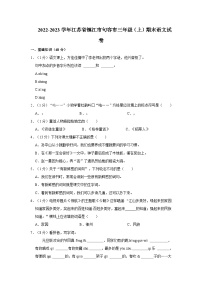 2022-2023学年江苏省镇江市句容市三年级上学期期末语文试卷（含答案解析）