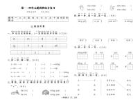 人教版一年级语文上册期中检测卷（原卷+答案）