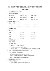 2022-2023学年湖南省湘西州龙山县三年级上学期期末语文试卷及答案