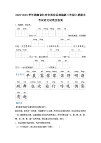 2022-2023学年湖南省长沙市雨花区部编版三年级上册期末考试语文试卷及答案